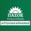 Το ΠΑ.ΣΟ.Κ. - Κίνημα Αλλαγής με ανακοίνωσή του αναφέρθηκε στη Κυβέρνηση της Νέας Δημοκρατίας και στο γεγονός πως θυμήθηκε την Αιτωλοακαρνανία 7 χρόνια μετά...
