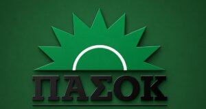 Για μια Αιτωλοακαρνανία μακρινή και μόνη κάνει λόγο η Νομαρχιακή του ΠΑ.ΣΟ.Κ. - Κινήματος Αλλαγής με αφορμή την περιοδεία κυβερνητικού επιτελείου την περασμένη εβδομάδα.