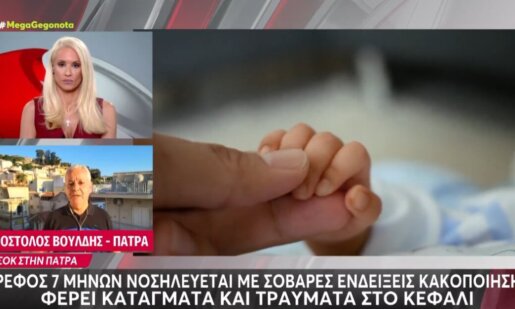 Η Πάτρα σε κατάσταση σοκ καθώς στο «Καραμανδάνειο» Νοσοκομείο βρίσκεται ένα βρέφος 7 μηνών το οποίο φέρει κάταγμα μηρού και τραύματα στο κεφάλι.