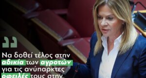 Η Βουλευτής Αιτωλοακαρνανίας, Χριστίνα Σταρακά, ζητά να δοθεί τέλος στην αδικία των Αγροτών για ανύπαρκτες οφειλές τους στην Α.Α.Δ.Ε. από τον Τ.Ο.Ε.Β. Νεοχωρίου.