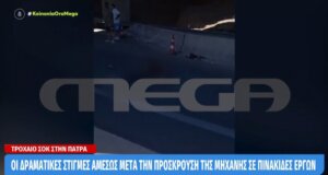 Στην Πάτρα άπαντες πενθούν για την οικογενειακή τραγωδία - Δε δίνει απαντήσεις η κάμερα που είχε στο κράνος ο 52χρονος, διακόπηκε δευτερόλεπτα πριν τη σύγκρουση.
