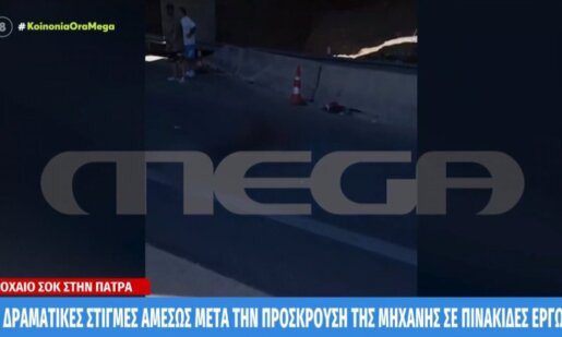 Στην Πάτρα άπαντες πενθούν για την οικογενειακή τραγωδία - Δε δίνει απαντήσεις η κάμερα που είχε στο κράνος ο 52χρονος, διακόπηκε δευτερόλεπτα πριν τη σύγκρουση.