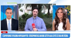 Εξαρθρώθηκε άλλο ένα Κύκλωμα Φοροδιαφυγής μιας και επιχειρηματίας φέρεται να δήλωνε άστεγη αλλά έμενε σε... βίλα και μάλιστα με πισίνα!