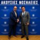 Οι Ακούσιες Νοσηλείες ήταν το θέμα συζήτησης που είχε ο Αγρινιώτης Πρόεδρος της Π.Ο.ΑΣ.Υ. Χρήστος Μαυραγάνης όταν συναντήθηκε με τον Άδωνι Γεωργιάδη.