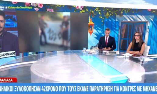 Στην Αμαλιάδα ανήλικοι ξυλοκόπησαν έναν 42χρονο άνδρα επειδή «τόλμησε» και τους έκανε παρατήρηση για κόντρες με μηχανές.