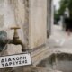 Ο Δήμος Ξηρομέρου γνωστοποίησε για την προγραμματισμένη διακοπή στην ύδρευση του Αστακού την Πέμπτη, 16 Ιουλίου 2026.
