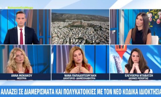 Αλλαγές έρχονται σε ό,τι αφορά τα «Κόκκινα» Δάνεια και ο Νέος Κώδικας Ιδιοκτησίας - Μείωση οφειλών και δόσεων, αλλαγές σε Διαμερίσματα και Πολυκατοικίες.