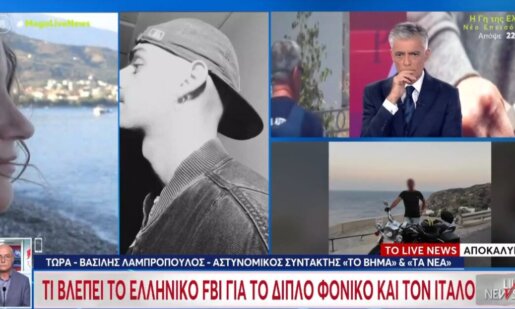 Ο Λόγγος Αιγίου στο επίκεντρο μιας και το Ελληνικό FBI -σύμφωνα με τον Βασίλη Λαμπρόπουλο- εξετάζει τα λεγόμενα του Ιταλού για την υπόθεση της διπλής δολοφονίας.