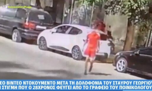 Ο Ποινικολόγος Σταύρος Γεωργίου δολοφονήθηκε προ ημερών στο γραφείο του από 28χρονο Αιγύπτιο ωστόσο νέα ντοκουμέντα είδαν το φως της δημοσιότητας, σύμφωνα με το «Κοινωνία Ώρα Mega».