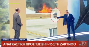 Η Ζάκυνθος έζησε δύσκολες στιγμές νωρίς το μεσημέρι με αφορμή την αναγκαστική προσγείωση F-16, στο «Live News» η στιγμή που απομακρύνεται σώος ο Πιλότος.