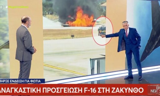 Η Ζάκυνθος έζησε δύσκολες στιγμές νωρίς το μεσημέρι με αφορμή την αναγκαστική προσγείωση F-16, στο «Live News» η στιγμή που απομακρύνεται σώος ο Πιλότος.