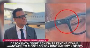 Ο Υπουργός Υγείας, Άδωνις Γεωργιάδης, δέχθηκε μομφές της Αντιπολίτευσης με αφορμή τα «έξυπνα» γυαλιά που φόρεσε προ ημερών στη Λήμνο.