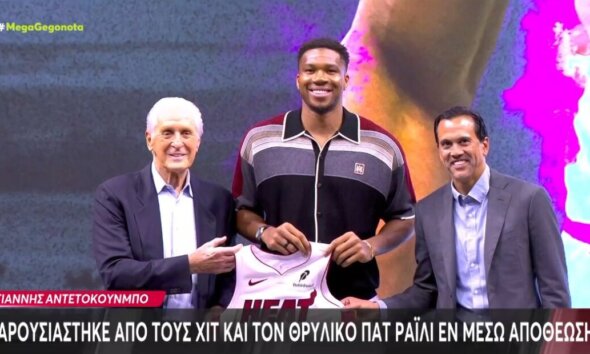 Στο NBA εδώ και κάποιες εβδομάδες όλα περιστρέφονται εκ νέου γύρω από τον κορυφαίο... ο Γιάννης Αντετοκούνμπο στην επίσημη παρουσίαση από τους Μαϊάμι Χιτ.