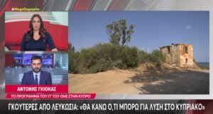 Ο Γ.Γ. του Ο.Η.Ε. Αντόνιο Γκουτέρες ανακοίνωσε την 29η Ιουλίου 2026 ανακοίνωσε πως θα ακολουθήσει μια νέα άτυπη διάσκεψη σε σχήμα 5 συν 1 για το Κυπριακό.