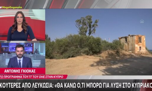 Ο Γ.Γ. του Ο.Η.Ε. Αντόνιο Γκουτέρες ανακοίνωσε την 29η Ιουλίου 2026 ανακοίνωσε πως θα ακολουθήσει μια νέα άτυπη διάσκεψη σε σχήμα 5 συν 1 για το Κυπριακό.
