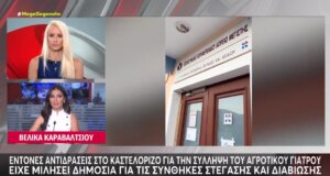 Στο Καστελόριζο έγινε κάτι απίστευτο καθώς συνέλαβαν τον μοναδικό Αγροτικό Γιατρό ύστερα από μήνυση - Η απάντηση του Άδωνι Γεωργιάδη για το συμβάν.