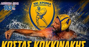 Ο Κώστας Κοκκινάκης μίλησε στον Antenna Star 103.5 και τον Παρασκευά Μάζη για την Εθνική και το Χρυσό Μετάλλιο στο Παγκόσμιο του Σίνδεϊ.