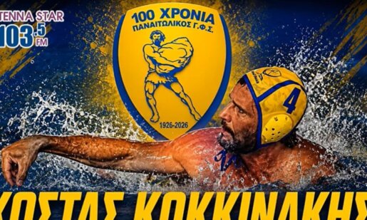 Ο Κώστας Κοκκινάκης μίλησε στον Antenna Star 103.5 και τον Παρασκευά Μάζη για την Εθνική και το Χρυσό Μετάλλιο στο Παγκόσμιο του Σίνδεϊ.