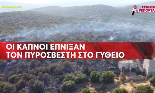 Ο Κωνσταντίνος Λαιμοδέτης δεν είναι πλέον ανάμεσά μας, από εισπνοή καπνού προήλθε ο θάνατος του 27χρονου Αγρινιώτη σύμφωνα με το Mega Channel.