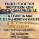 Η Ένωση Λογιστών Φοροτεχνικών Αιτωλοακαρνανίας με ανακοίνωσή της γνωστοποίησε πως από τις 10 έως τις 23 Αυγούστου πάει... διακοπές!