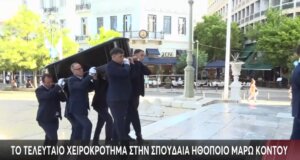 Η Μάρω Κοντού δεν είναι πλέον ανάμεσά μας, με δάκρυα στα μάτια το πρωί της 17ης Ιουλίου ήταν όλοι στη Μητρόπολη Αθηνών για «το τελευταίο χειροκρότημα».