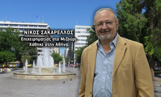 Στην Ορεινή Ναυπακτία άπαντες αγωνιούν για τον Νικόλαο Σακαρέλλο που σύμφωνα με μαρτυρία ενός οδηγού ταξί φέρεται να επέστρεψε στα πάτρια εδάφη.