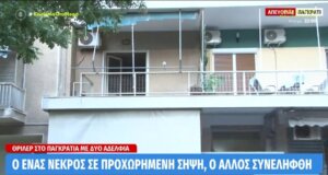Τραγωδία στο Παγκράτι καθώς το πρωί της Δευτέρας (06/07) εντοπίστηκε σε προχωρημένη σήψη η σορός άνδρα σε διαμέρισμα, συνέλαβαν τον αδερφό του.