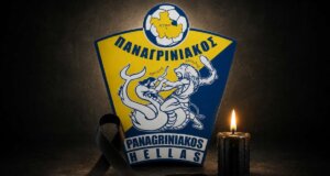 Ο Πρόεδρος του Παναγρινιακού, Γιώργος Καζαντζής, βιώνει πολύ δύσκολες ώρες καθώς έφυγε από τη ζωή πολυαγαπημένη μητέρα του.