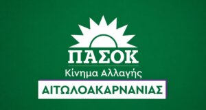 Το ΠΑ.ΣΟ.Κ. Αιτωλοακαρνανίας συνεδρίασε την 21η Ιουλίου στο Αγρίνιο, για την ακρίβεια η νεοσύστατη 15μελής Νομαρχιακή Επιτροπή Εκλογικού Αγώνα.