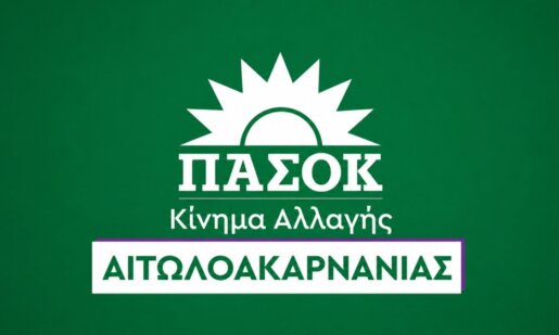 Το ΠΑ.ΣΟ.Κ. Αιτωλοακαρνανίας συνεδρίασε την 21η Ιουλίου στο Αγρίνιο, για την ακρίβεια η νεοσύστατη 15μελής Νομαρχιακή Επιτροπή Εκλογικού Αγώνα.