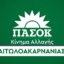 Το ΠΑ.ΣΟ.Κ. Αιτωλοακαρνανίας συνεδρίασε την 21η Ιουλίου στο Αγρίνιο, για την ακρίβεια η νεοσύστατη 15μελής Νομαρχιακή Επιτροπή Εκλογικού Αγώνα.