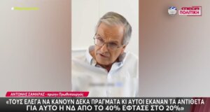 Ο Αντώνης Σαμαράς «άστραψε και βρόντηξε» μιας και επέστρεψε την Κυριακή (05/07) με νέα αιχμηρή παρέμβαση κατά της Κυβέρνησης του Κυριάκου Μητσοτάκη.