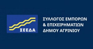 Ο Σ.Ε.Ε.Δ.Α. προχώρησε σε ανακοίνωση με αφορμή τις Θερινές Εκπτώσεις οι οποίες ξεκινούν τη Δευτέρα, 13 Ιουλίου ζητώντας να κάνουμε τις αγορές μας από την Τοπική Αγορά.