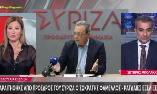 «Σεισμός» στον ΣΥ.ΡΙΖ.Α. - Προοδευτική Συμμαχία μετά τη γνωστοποίηση της είδησης πως παραιτήθηκε από την Προεδρία του Κόμματος ο Σωκράτης Φάμελλος.