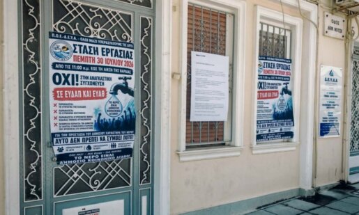 Η Δ.Ε.Υ.Α. Αγρινίου παρέμεινε κλειστή από τις 11 το πρωί της 30ης Ιουλίου λόγω Στάσης Εργασίας καθώς οι εργαζόμενοι αντιδρούν για το Νομοσχέδιο που αφορά το Νερό.