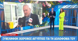 Ο Σταύρος Γεωργίου βρέθηκε νεκρός μέσα στο γραφείο του και την 22η Ιουλίου συνελήφθη και ομολόγησε ο 28χρονος Αιγύπτιος για τη δολοφονία του Ποινικολόγου.
