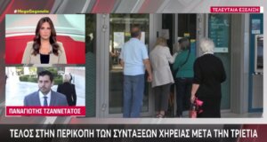 Η Υπουργός Εργασίας, Νίκη Κεραμέως, γνωστοποίησε πως καταργείται οριστικά η περικοπή των συντάξεων χηρείας μετά την πάροδο της τριετίας.