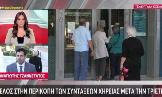Η Υπουργός Εργασίας, Νίκη Κεραμέως, γνωστοποίησε πως καταργείται οριστικά η περικοπή των συντάξεων χηρείας μετά την πάροδο της τριετίας.
