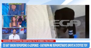 Η Σύρος εξακολουθεί να περνά δύσκολες ώρες τη στιγμή που το Συμβούλιο Πλημμελειοδικών θα κρίνει για την προφυλάκιση ή μη του 41χρονου για τον θάνατο της Διασώστριας.