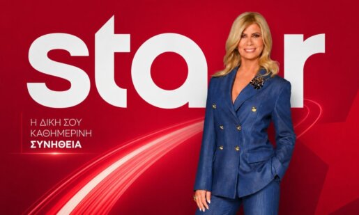 Στο Star Channel την Πέμπτη, 09 Ιουλίου 2026 εξέδωσαν και επίσημη ανακοίνωση για το γεγονός πως συνεχίζει με τη Ζήνα Κουτσελίνη στη νέα καθημερινή πρωινή ζώνη.