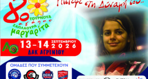 Ο Α.Ο. Αγρινίου ανακοίνωσε πως για 8η χρονιά θα πραγματοποιηθεί στο Δημοτικό Αθλητικό Κέντρο (13-14 Σεπτεμβρίου) το Τουρνουά Αγάπης «Μαργαρίτα Σαπλαούρα».