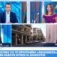 Το Πρόγραμμα «Ανακαινίζω» βρίσκεται σε πλήρη εξέλιξη και ως στόχο έχει να δώσει νέα... ζωή σε περίπου 20 χιλιάδες ακίνητα που είναι κλειστά συνολικού προϋπολογισμού 500 εκατ. ευρώ.