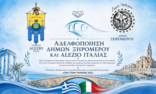 Ο Δήμος Ξηρομέρου προχώρησε μία σημαντική ανακοίνωση για την επίσκεψη αποστολής από τον Δήμο του Alezio της Ιταλίας με αφορμή την επικείμενη αδελφοποίηση των δύο Δήμων.