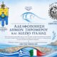 Ο Δήμος Ξηρομέρου προχώρησε μία σημαντική ανακοίνωση για την επίσκεψη αποστολής από τον Δήμο του Alezio της Ιταλίας με αφορμή την επικείμενη αδελφοποίηση των δύο Δήμων.