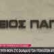 Ο Άρειος Πάγος έβαλε «ταφόπλακα» για τρίτη φορά σε ό,τι αφορά το σοβαρό σκάνδαλο των Υποκλοπών με τις αντιδράσεις να είναι πολλές...