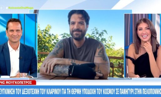Ο Μουσικός Άρης Μουγκοπέτρος μίλησε στην εκπομπή «Κοινωνία Ώρα Mega» για την επιστροφή του στη μουσική μετά το σοβαρό ατύχημα που είχε πριν από 1,5 χρόνο.