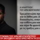 Ο Άρης Μουγκοπέτρος από την αμηχανία και τον εκνευρισμό του μπροστά στις κάμερες μερικές ώρες μετά τη σύλληψή του προχώρησε σε ανάρτηση με μια δημόσια συγνώμη για το λάθος του.
