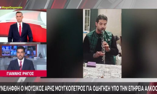 Ο Άρης Μουγκοπέτρος απασχόλησε τις Αρχές καθώς συνελήφθη το πρωί τις Κυριακής (30/08) για οδήγηση υπό την επήρεια αλκοόλ, πρόστιμο και αφαίρεση διπλώματος.