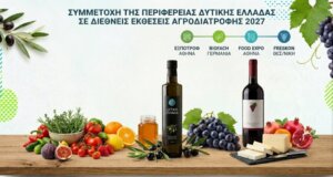 Η Περιφέρεια Δυτικής Ελλάδας έκανε γνωστή με ανακοίνωση που εξέδωσε τη συμμετοχή της σε Διεθνείς Εκθέσεις Αγροδιατροφής για το 1ο εξάμηνο του 2027.