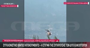 Μια νέα τραγωδία αυτή τη φορά στην Ψάθα και μάλιστα εν ώρα καθήκοντος - Νεκρός ο Δανός χειριστής και ο Έλληνας συντονιστής.
